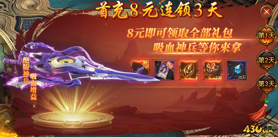 43u《西游降魔》开服活动