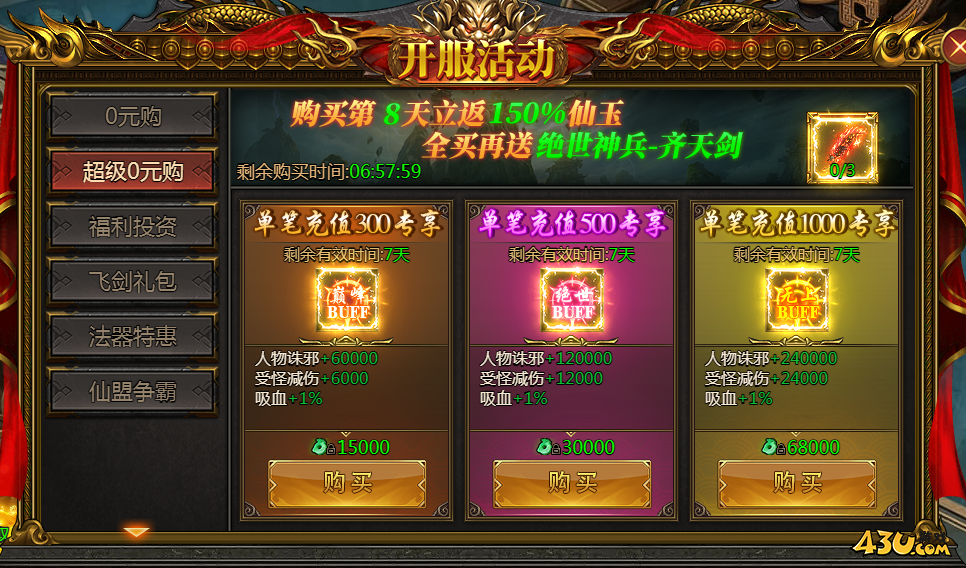 43u《西游降魔》开服活动