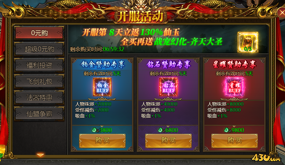 43u《西游降魔》开服活动