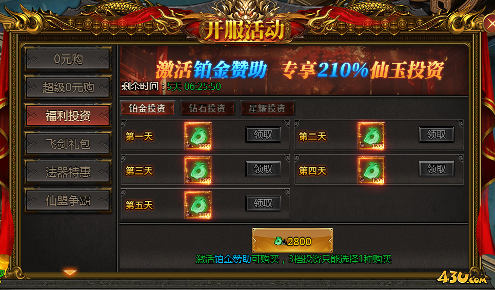 43u《西游降魔》开服活动