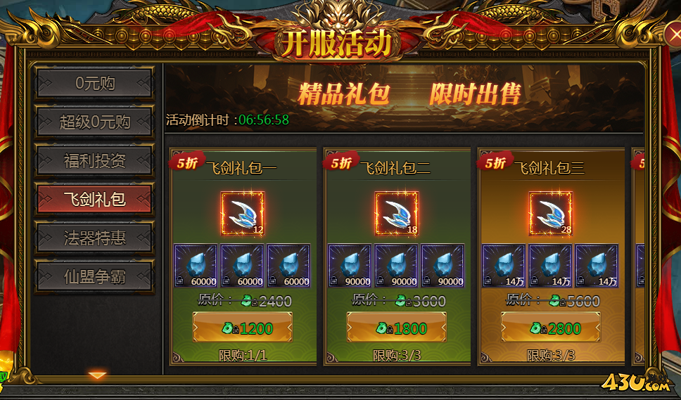43u《西游降魔》开服活动