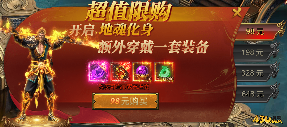 43u《西游降魔》开服活动