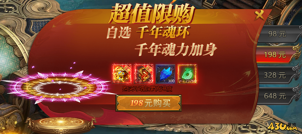 43u《西游降魔》开服活动