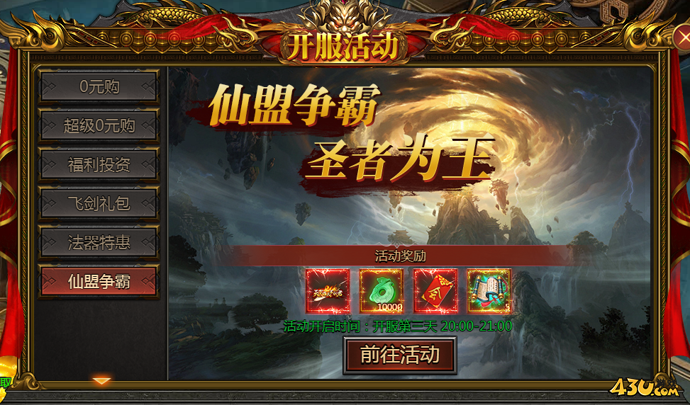 43u《西游降魔》开服活动