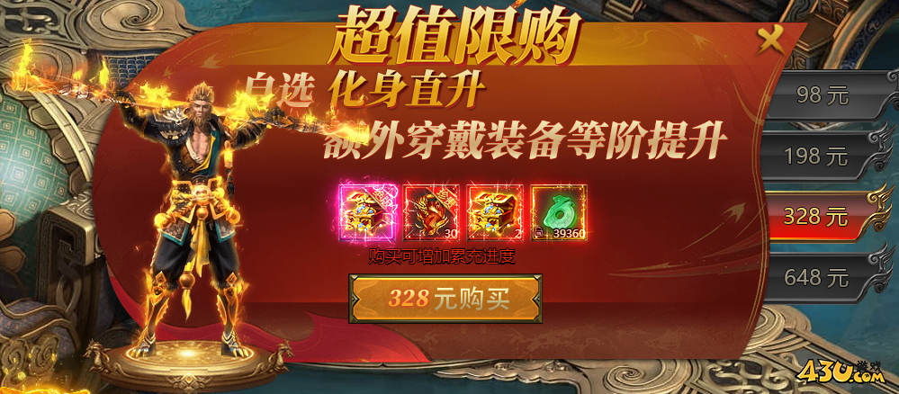 43u《西游降魔》开服活动