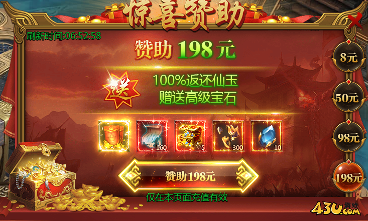 43u《西游降魔》开服活动