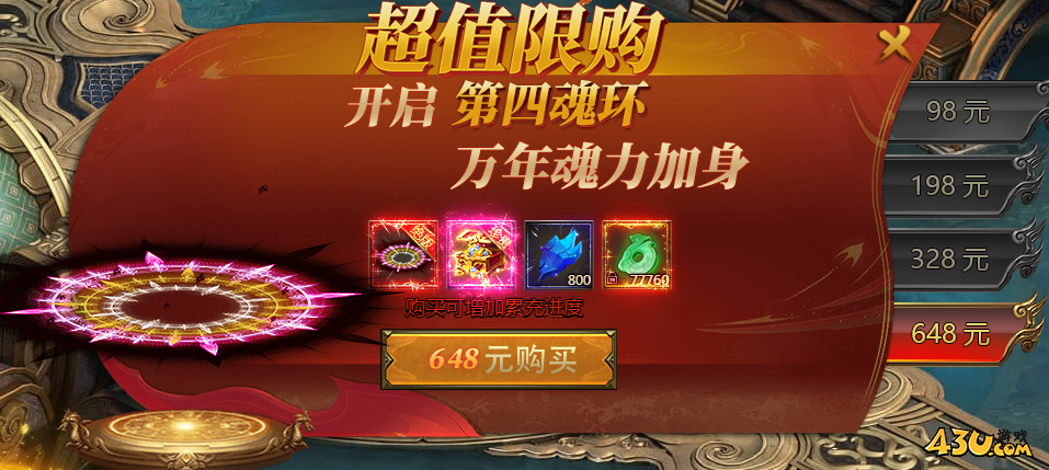 43u《西游降魔》开服活动