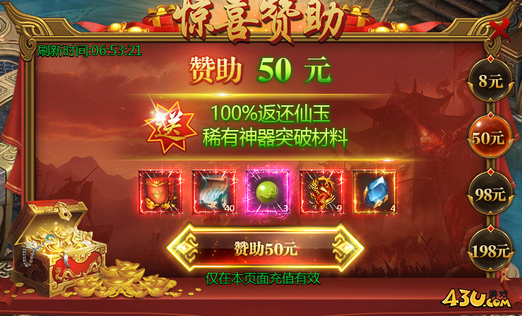 43u《西游降魔》开服活动