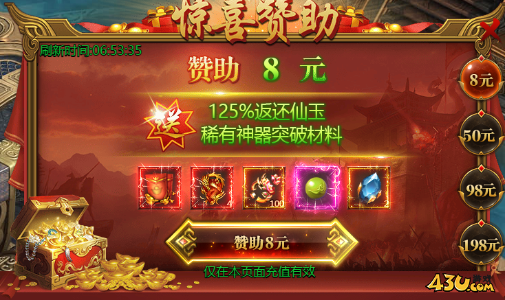 43u《西游降魔》开服活动
