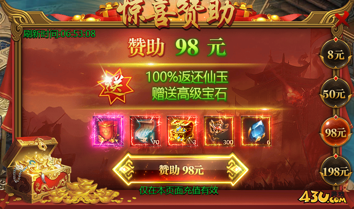43u《西游降魔》开服活动
