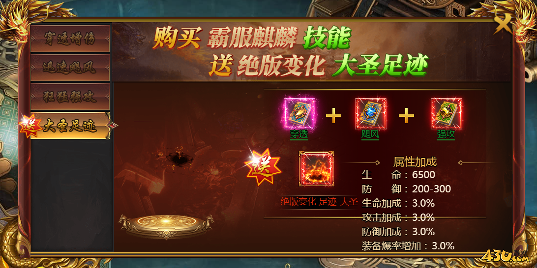 43u《西游降魔》开服活动