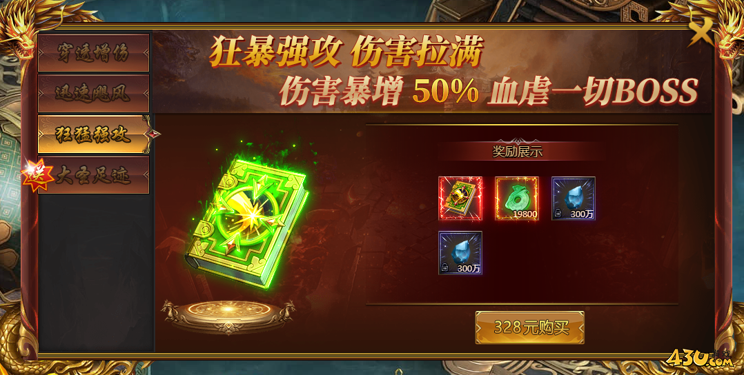 43u《西游降魔》开服活动