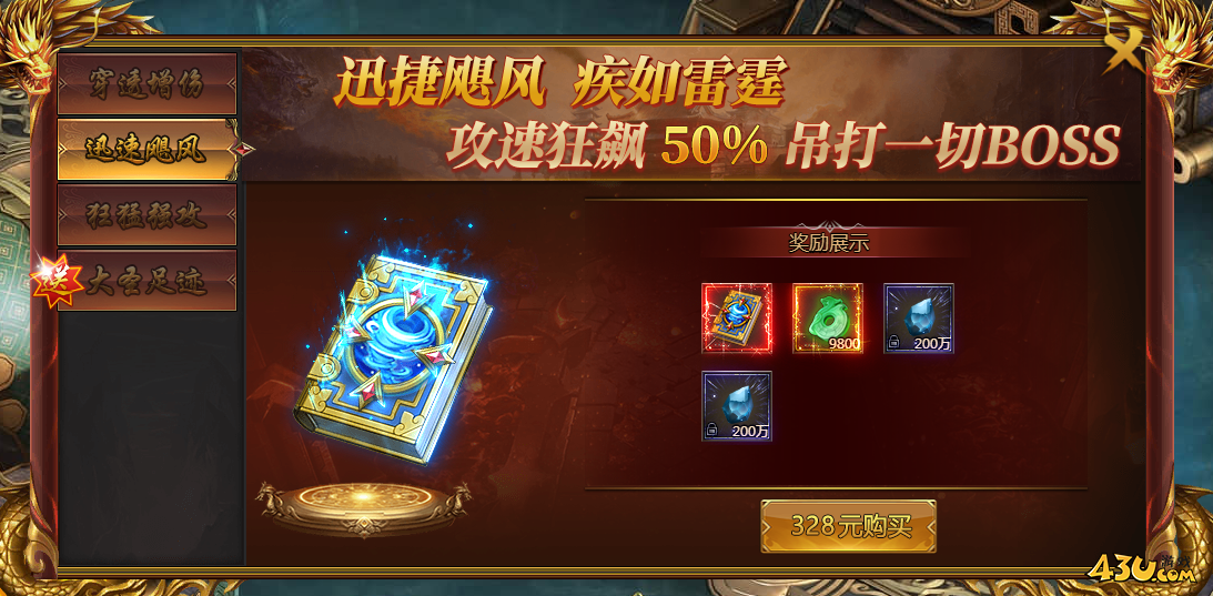 43u《西游降魔》开服活动