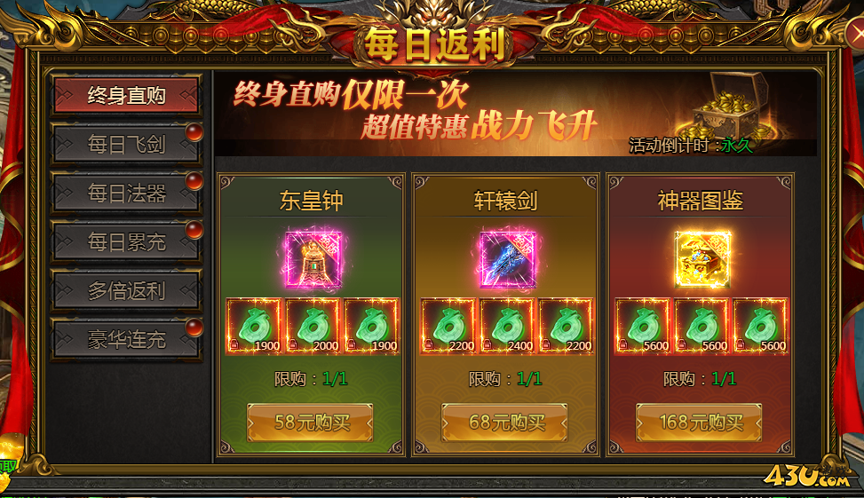 43u《西游降魔》开服活动