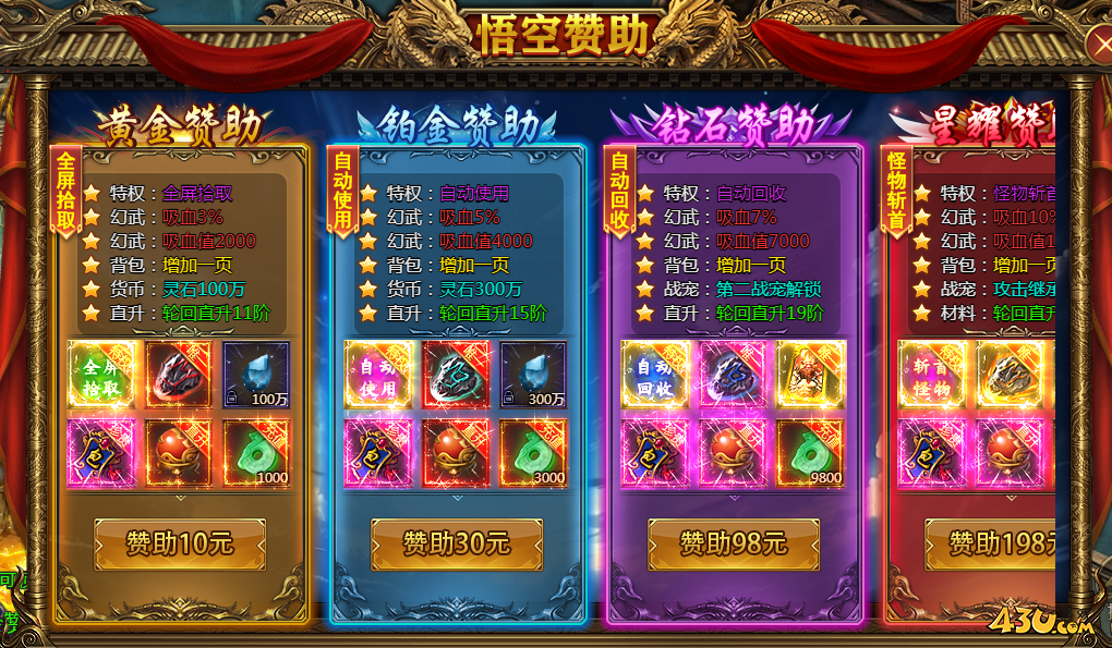 43u《西游降魔》开服活动