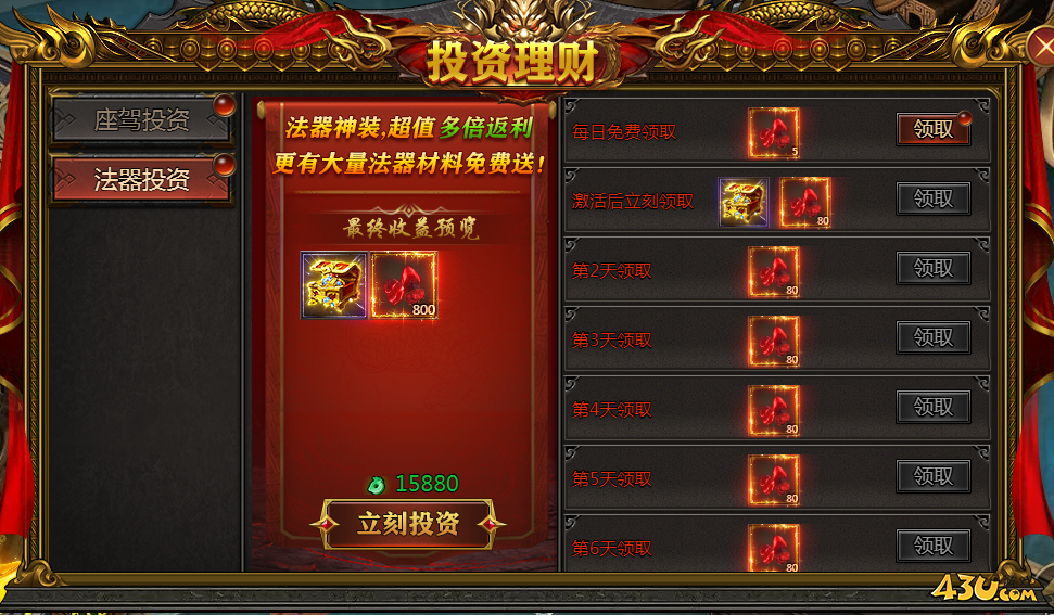 43u《西游降魔》开服活动