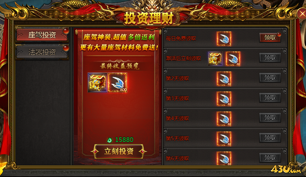 43u《西游降魔》开服活动