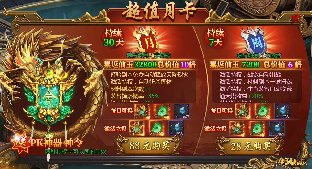 43u《西游降魔》开服活动