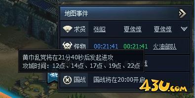 《三国群英传一统天下》黄巾攻城怎么玩 黄巾攻城玩法介绍