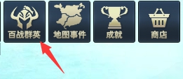 《三国群英传一统天下》百战群英怎么玩 百战群英玩法介绍