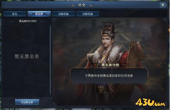 《三国群英传一统天下》社交系统怎么玩 社交系统玩法介绍