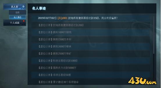 《三国群英传一统天下》成就系统怎么玩 成就系统玩法介绍