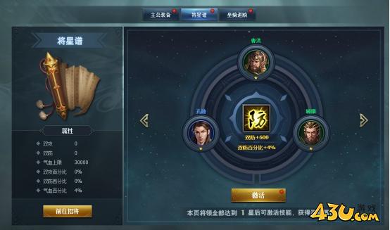 《三国群英传一统天下》将星谱怎么玩 将星谱玩法介绍