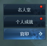 《三国群英传一统天下》官印系统怎么玩 官印系统玩法介绍