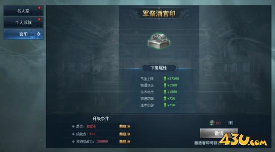 《三国群英传一统天下》官印系统怎么玩 官印系统玩法介绍