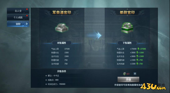 《三国群英传一统天下》官印系统怎么玩 官印系统玩法介绍