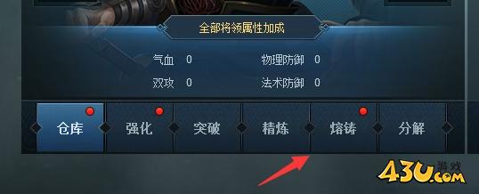 《三国群英传一统天下》主公装备熔铸怎么玩 主公装备熔铸玩法介绍