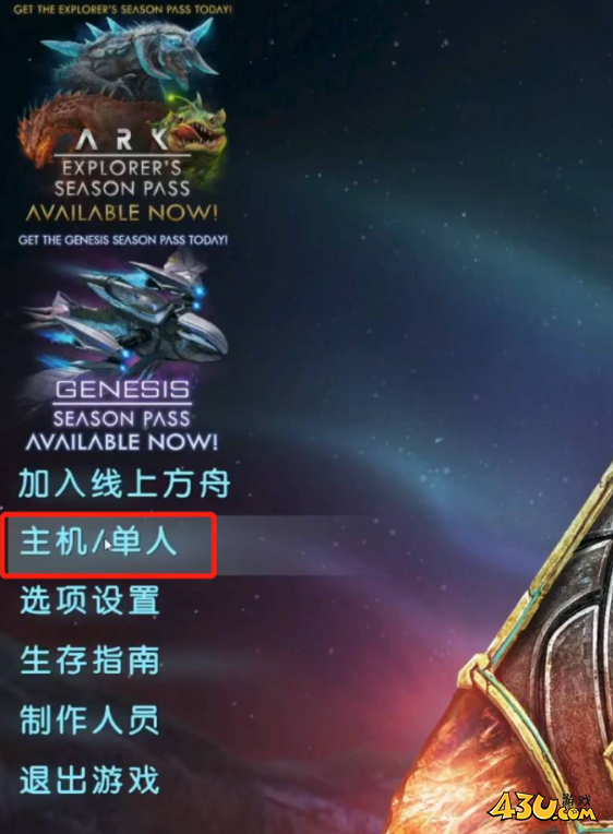 方舟生存进化联机方法介绍