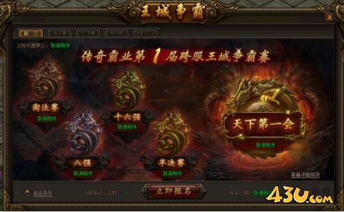《传奇霸业》王城争霸怎么玩 王城争霸玩法介绍
