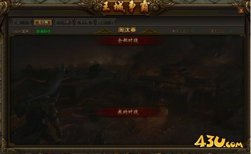 《传奇霸业》王城争霸怎么玩 王城争霸玩法介绍