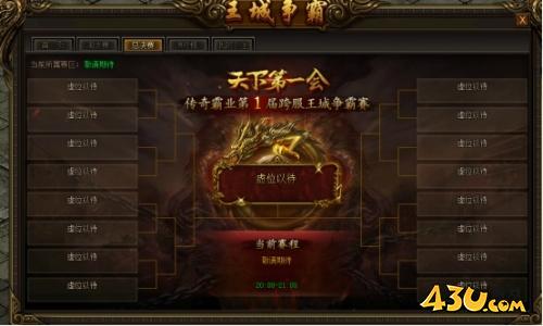 《传奇霸业》王城争霸怎么玩 王城争霸玩法介绍