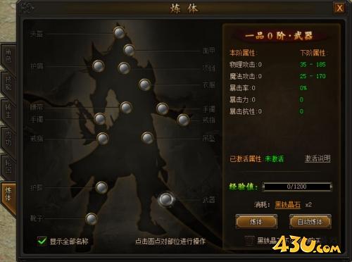 《传奇霸业》炼体系统怎么玩 炼体系统玩法介绍