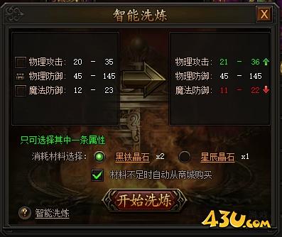 《传奇霸业》洗练转移怎么玩 洗练转移玩法介绍