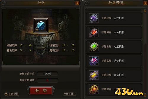 《传奇霸业》护盾系统怎么玩 护盾系统玩法介绍