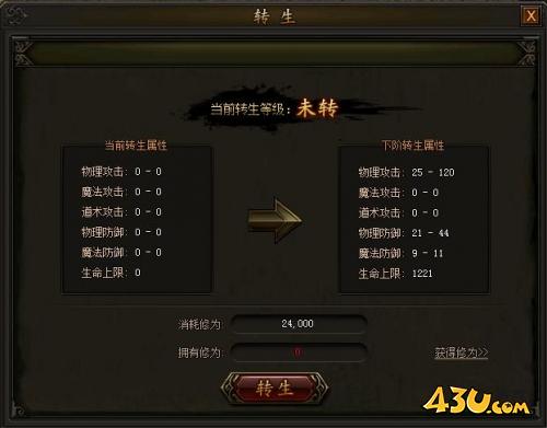 《传奇霸业》转生系统怎么玩 转生系统玩法介绍