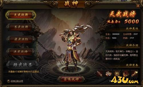 《传奇霸业》战神系统怎么玩 战神系统玩法介绍