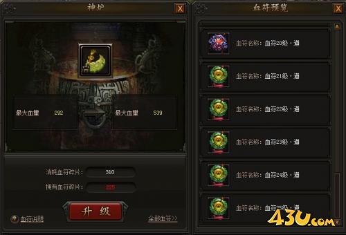《传奇霸业》血符系统怎么玩 血符系统玩法介绍