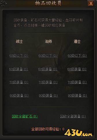 《传奇霸业》物品回收怎么玩 物品回收玩法介绍