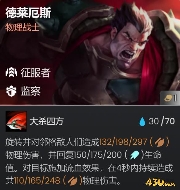 金铲铲之战s13征服者羁绊层数奖励