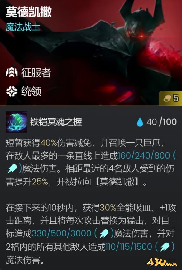 金铲铲之战s13征服者羁绊层数奖励