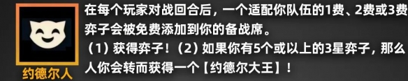金铲铲之战派对时光机羁绊效果一览