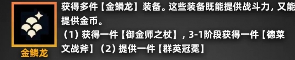金铲铲之战派对时光机羁绊效果一览