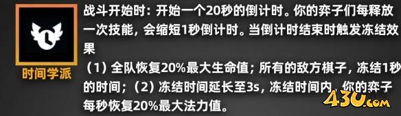 金铲铲之战派对时光机羁绊效果一览