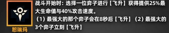 金铲铲之战派对时光机羁绊效果一览