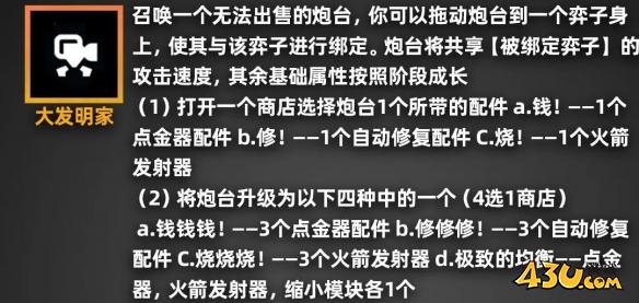 金铲铲之战派对时光机羁绊效果一览