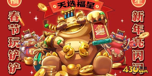 金铲铲之战2025福星什么时候回归